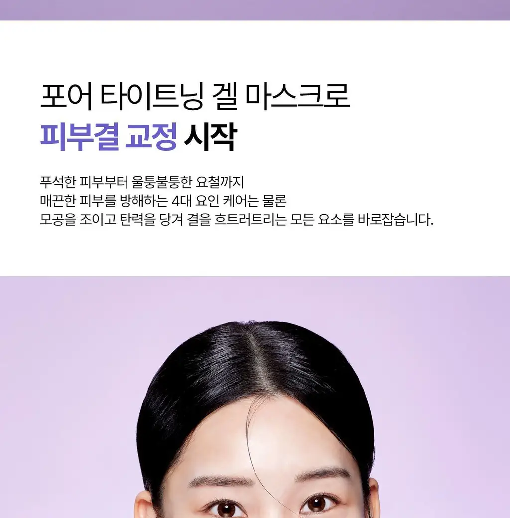 [5월 올영픽/9중 모공지표 개선/올리브영 단독 런칭] 리쥬란 더마 힐러 포어 타이트닝 겔 마스크 5매 상세페이지 15